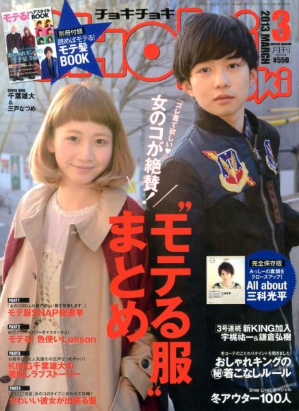 ChokiChoki（チョキチョキ） 3月号 (発売日2013年01月24日) | 雑誌