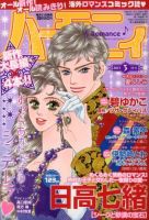 ハニィロマンス 3月号 (発売日2013年01月21日) 表紙
