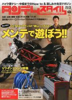 タンデムスタイル No.130 表紙