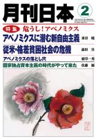 月刊日本 2013年01月22日発売号 表紙