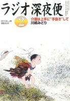 ＮＨＫ　ラジオ深夜便 2月号 (発売日2013年01月18日) 表紙
