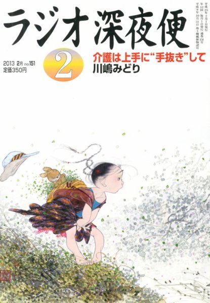 ＮＨＫ　ラジオ深夜便 2月号 (発売日2013年01月18日) 表紙