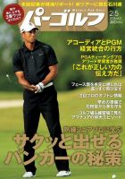 週刊パーゴルフ [ライト版] 2013/2/5号 表紙