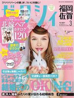 ゼクシィ福岡・佐賀 3月号 表紙