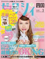 ゼクシィ徳島・ 香川・ 愛媛・ 高知 3月号 表紙