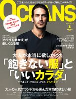 OCEANS(オーシャンズ） 2013年3月号 表紙
