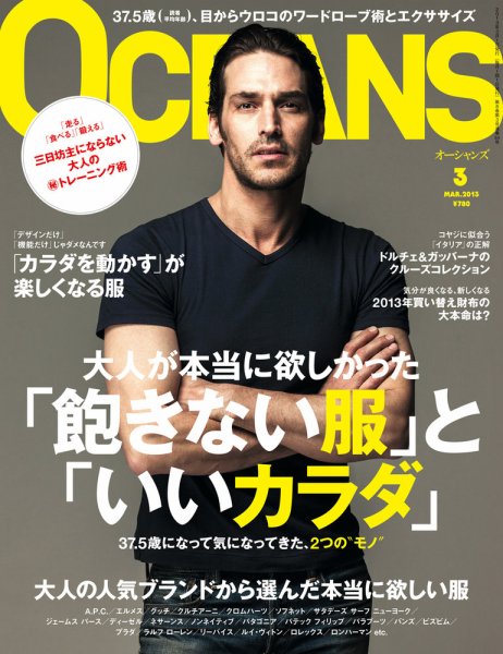 OCEANS(オーシャンズ） 2013年3月号 (発売日2013年01月24日) 表紙