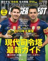 WORLD SOCCER DIGEST（ワールドサッカーダイジェスト） 1/17号 表紙