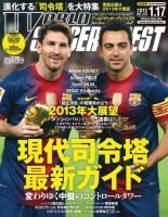 WORLD SOCCER DIGEST（ワールドサッカーダイジェスト） 1/17号 (発売日2013年01月04日) 表紙