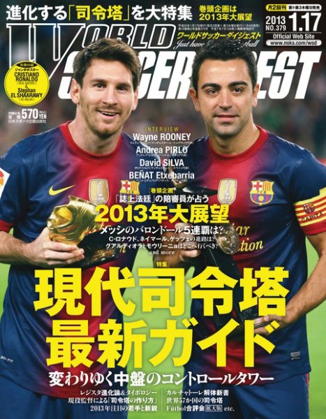 WORLD SOCCER DIGEST（ワールドサッカーダイジェスト） 1/17号 (発売日2013年01月04日) 表紙