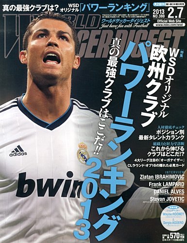 WORLD SOCCER DIGEST（ワールドサッカーダイジェスト） 2/7号