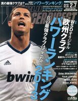 WORLD SOCCER DIGEST（ワールドサッカーダイジェスト） 2/7号 表紙