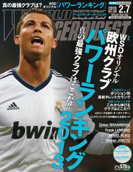 WORLD SOCCER DIGEST（ワールドサッカーダイジェスト） 2/7号 (発売日2013年01月17日) 表紙