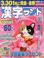 漢字ランド 3月号 表紙