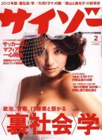 サイゾー 1302 表紙