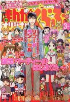 まんがくらぶオリジナル 3月号 (発売日2013年01月22日) 表紙