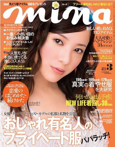 mina（ミーナ） 3月号 (発売日2013年01月19日) | 雑誌/定期購読の予約はFujisan