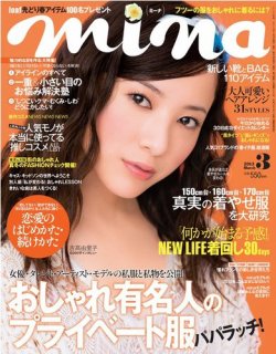 mina（ミーナ） 3月号 (発売日2013年01月19日) 表紙
