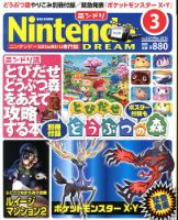 Nintendo DREAM（ニンテンドードリーム） 3月号 表紙