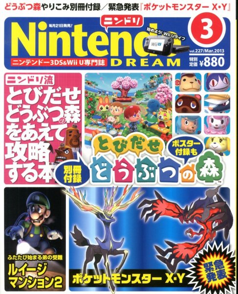 Nintendo DREAM（ニンテンドードリーム） 3月号 (発売日2013年01月21日) 表紙