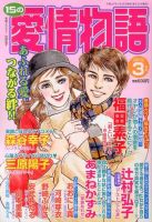 15の愛情物語 3月号 表紙