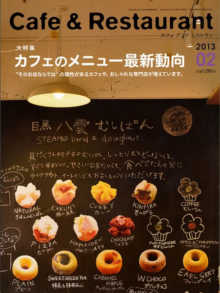 カフェレス 2月号 (発売日2013年01月19日) 表紙