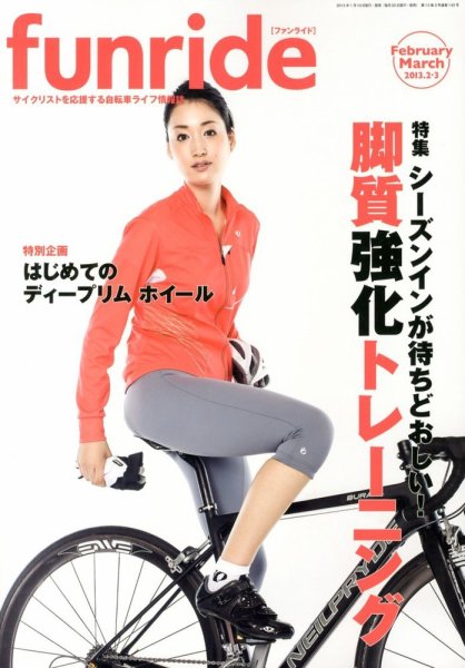 ファンライド 3月号 (発売日2013年01月19日) 表紙