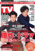 デジタルTVガイド関西版 3月号 (発売日2013年01月24日) 表紙