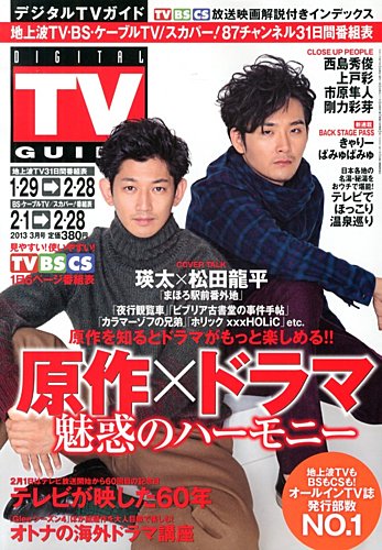 デジタルtvガイド全国版 3月号 13年01月24日発売 雑誌 定期購読の予約はfujisan