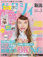ゼクシィ新潟 3月号 表紙
