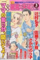 最高の主婦たち 3月号 (発売日2013年01月23日) 表紙