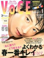 VOCE（ヴォーチェ） 3月号 (発売日2013年01月23日) 表紙