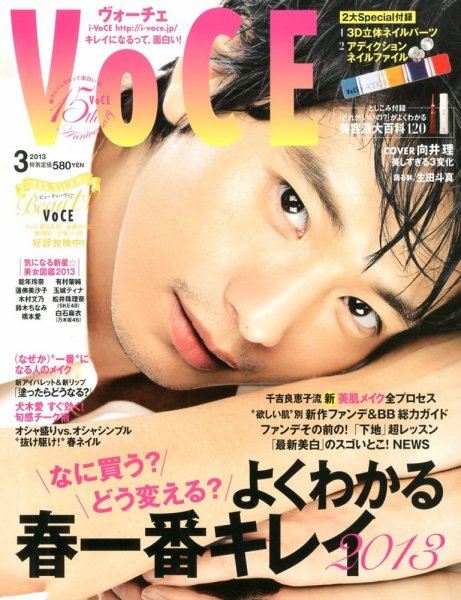 VOCE（ヴォーチェ） 3月号 (発売日2013年01月23日) 表紙