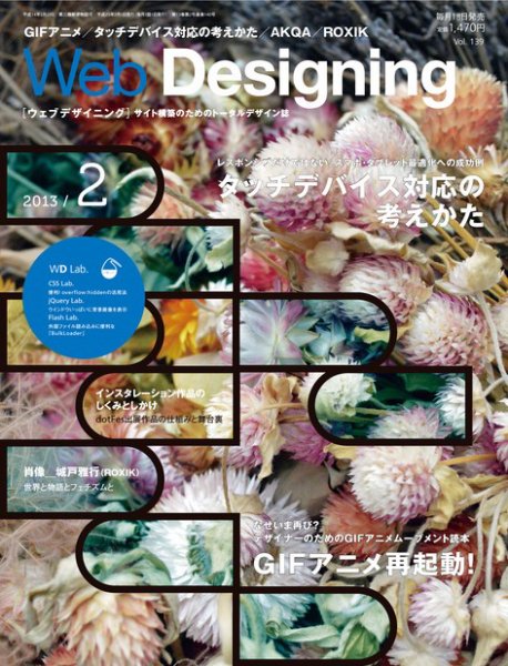 Web Designing（ウェブデザイニング） 2月号 (発売日2013年01月18日) 表紙