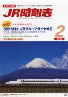 JR時刻表 2月号 (発売日2013年01月25日) 表紙