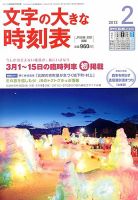 文字の大きな時刻表 2月号 表紙