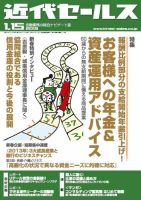 近代セールス 1月15日号 表紙