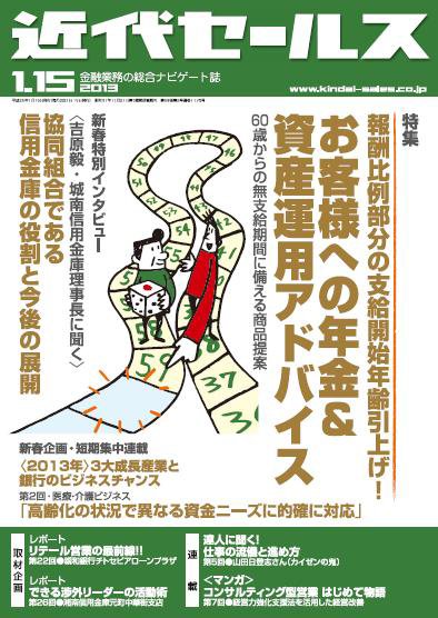 近代セールス 1月15日号 (発売日2013年01月05日) 表紙