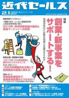 近代セールス 2月1日号 表紙