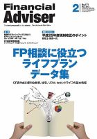 FinancialAdviser（ファイナンシャル・アドバイザー） 2013年2月号 (発売日2013年01月20日) 表紙