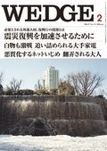Wedge（ウェッジ） 2月号 表紙