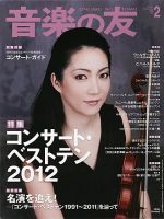 音楽の友 2月号 (発売日2013年01月18日) 表紙