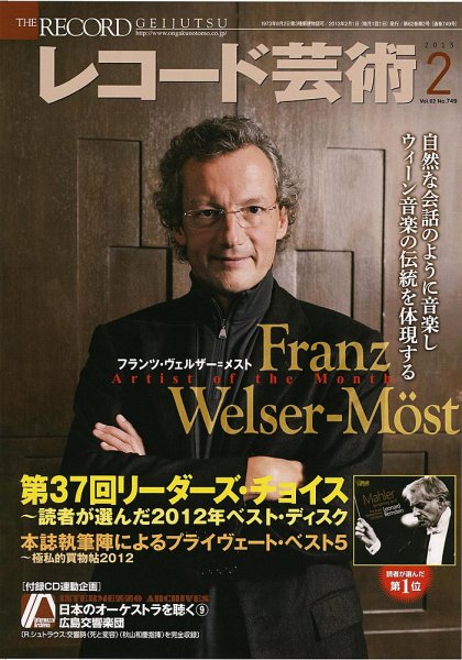 レコード芸術 2月号 (発売日2013年01月19日) 表紙