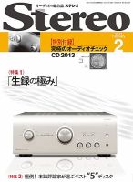 Stereo（ステレオ） 2月号 (発売日2013年01月19日) 表紙