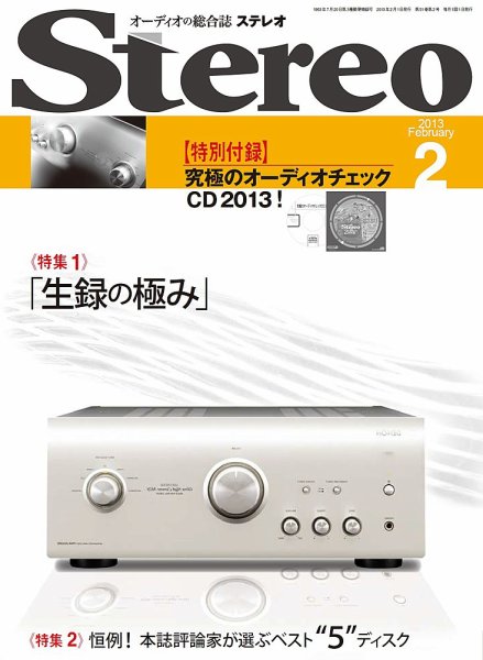 Stereo（ステレオ） 2月号 (発売日2013年01月19日) 表紙