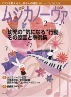 ムジカノーヴァ 2月号 (発売日2013年01月19日) 表紙