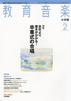 教育音楽 2月号 (発売日2013年01月18日) 表紙