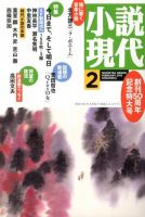 小説現代 2月号 (発売日2013年01月22日) 表紙