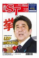 The Japan Times Alpha（ジャパンタイムズアルファ） Vol.62  No.51 表紙