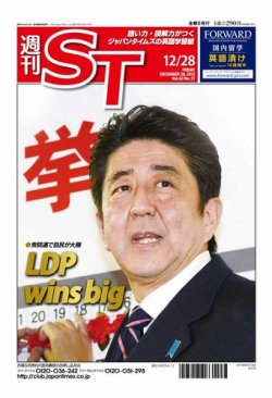 The Japan Times Alpha（ジャパンタイムズアルファ） Vol.62  No.51 (発売日2012年12月23日) 表紙